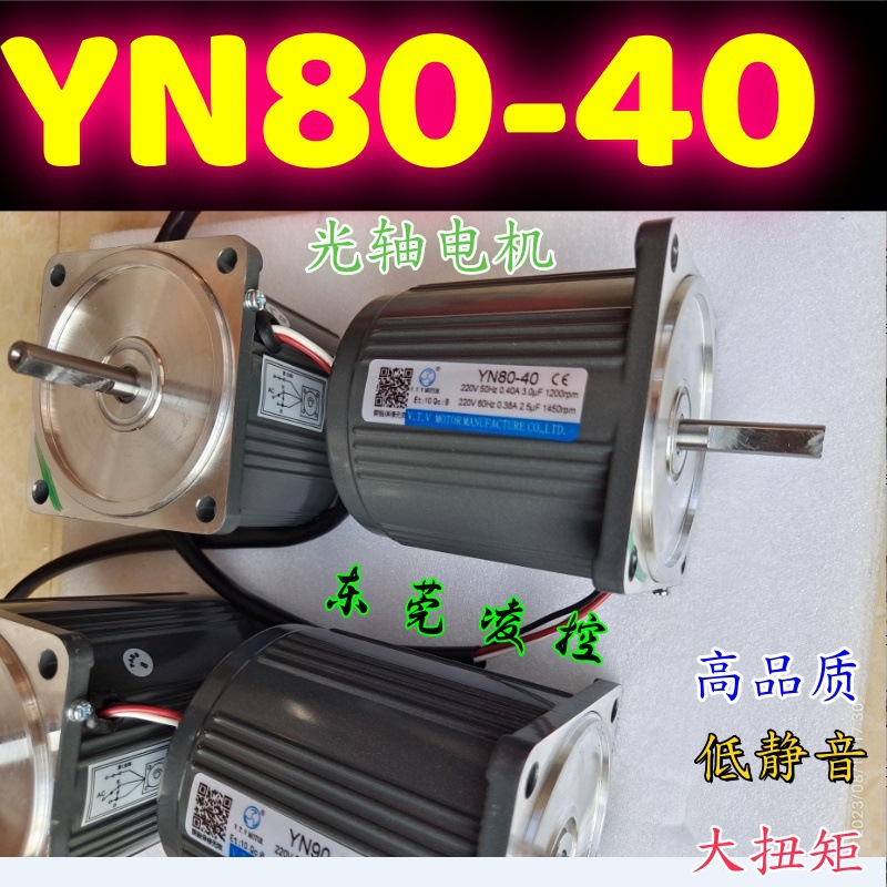 YN80-40CC YN90-40CC光轴电机全新原装VTV MOTOR办公设备电机