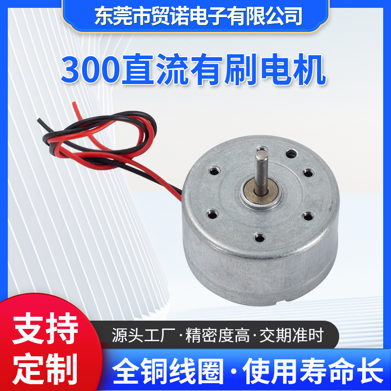 厂家300微型电机小风扇电机震动电机太阳帽风扇电机diy科教电机