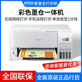 爱普生L3558/L3556A4彩色商用喷墨打印机复印扫描多功能一体机