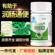 厂家批发芦荟胶囊润肠通便芦荟全叶汁粉排便困难蓝帽现货一件代发