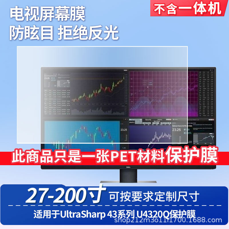 Suitable for Dell Ultrasharp 43 Series U4320Q Screen Explosion-Proof Tempered Soft Film Anti-Reflective Film Wholesale Suitable for Dell Ultrasharp 43 Series U4320Q Screen Explosion-Proof Tempered Soft Film Anti-Reflective Film Wholesale