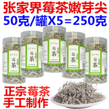 龙须莓茶嫩芽尖张家界茅岩霉茶正品25年精选嫩芽土家藤茶茅岩莓茶