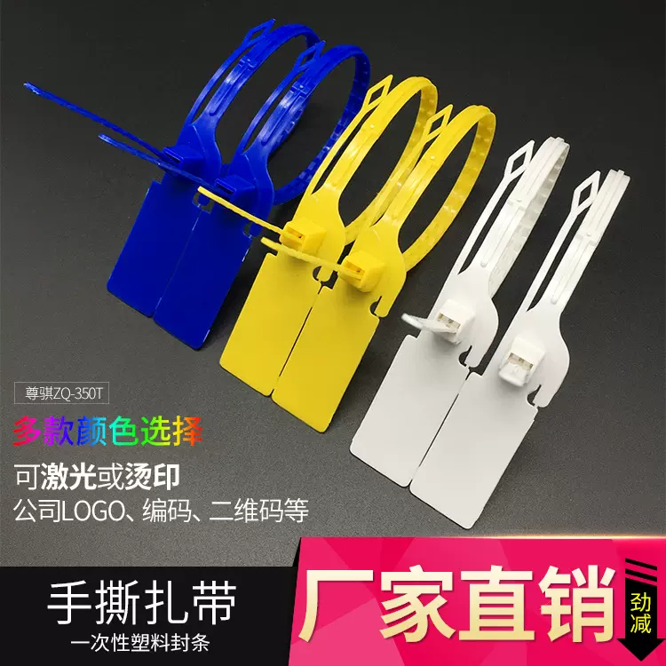 一次性手撕塑料封条 编织袋封签 集装箱货柜物流锁扣标牌扎带