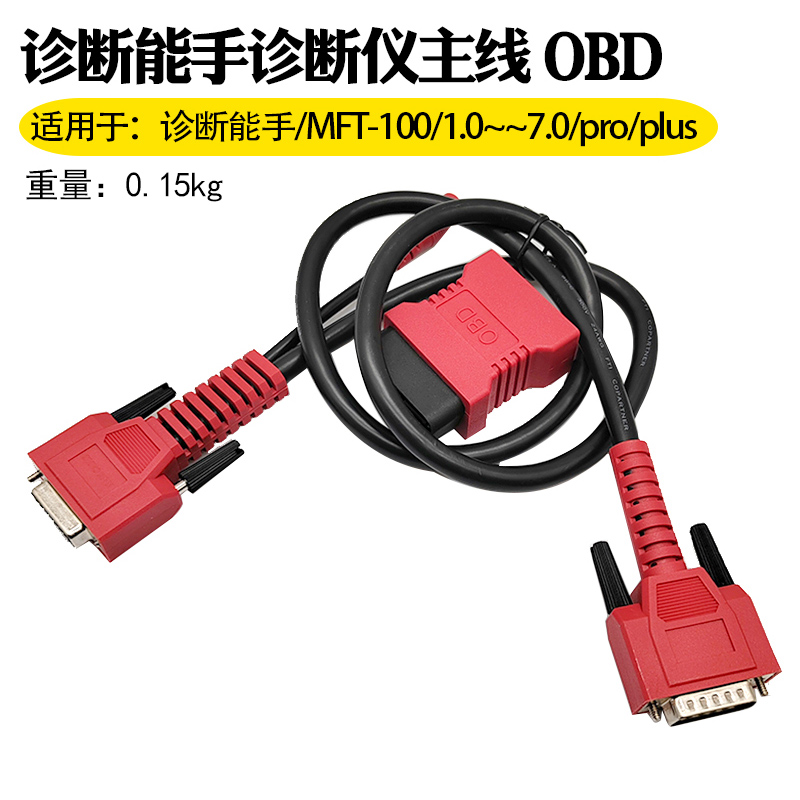 OBD插接头检测仪主测试线共轨之家解码器主线故障诊断仪诊断能手