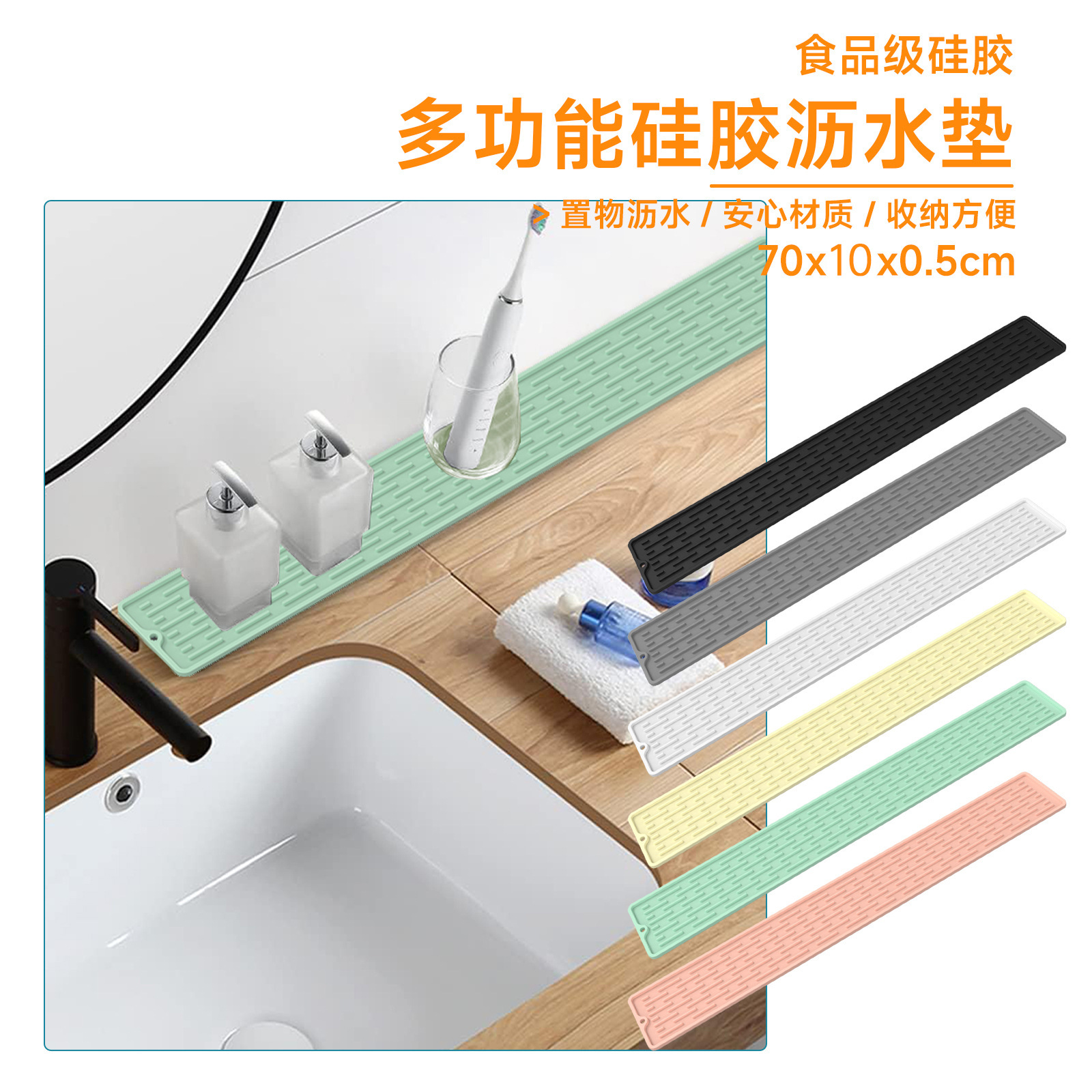 新款70*10CM长条防滑垫硅胶沥水垫厨房台面垫砧板防滑垫吧台垫