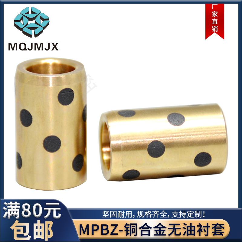 MPBZ衬套石墨自润滑固定铜套高力黄铜导套MHBZ标准内径F7外径m6