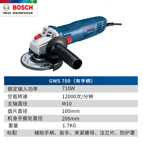 Bosch new angle grinder GWS700 multi-function handheld grinding wheel polisher small metal polishing and cutting machine