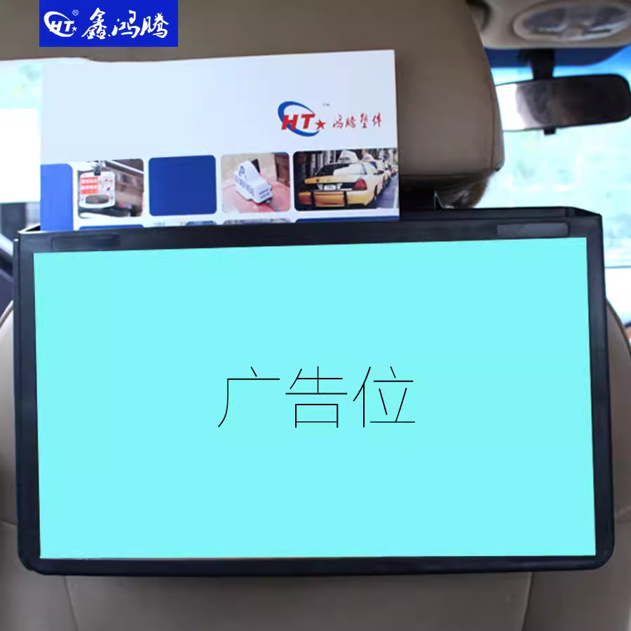 出租车座椅广告牌 广告看板 广告袋广告套 司机背板广告挂板 画框
