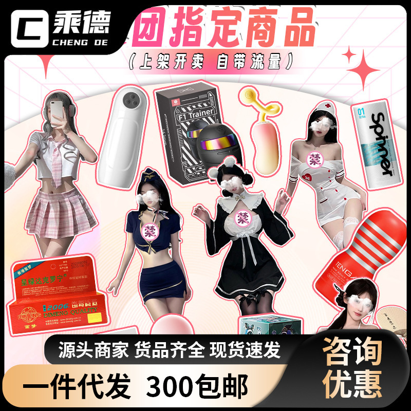 美团开店必选TOP100避孕套成人用品情趣内衣男用飞机杯情趣用品