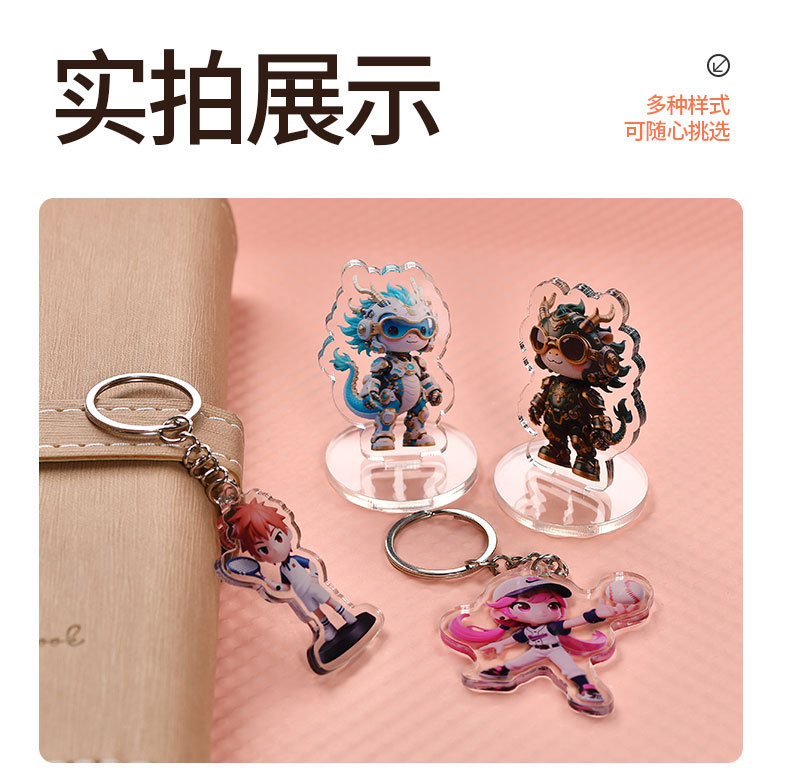 亚克力钥匙扣