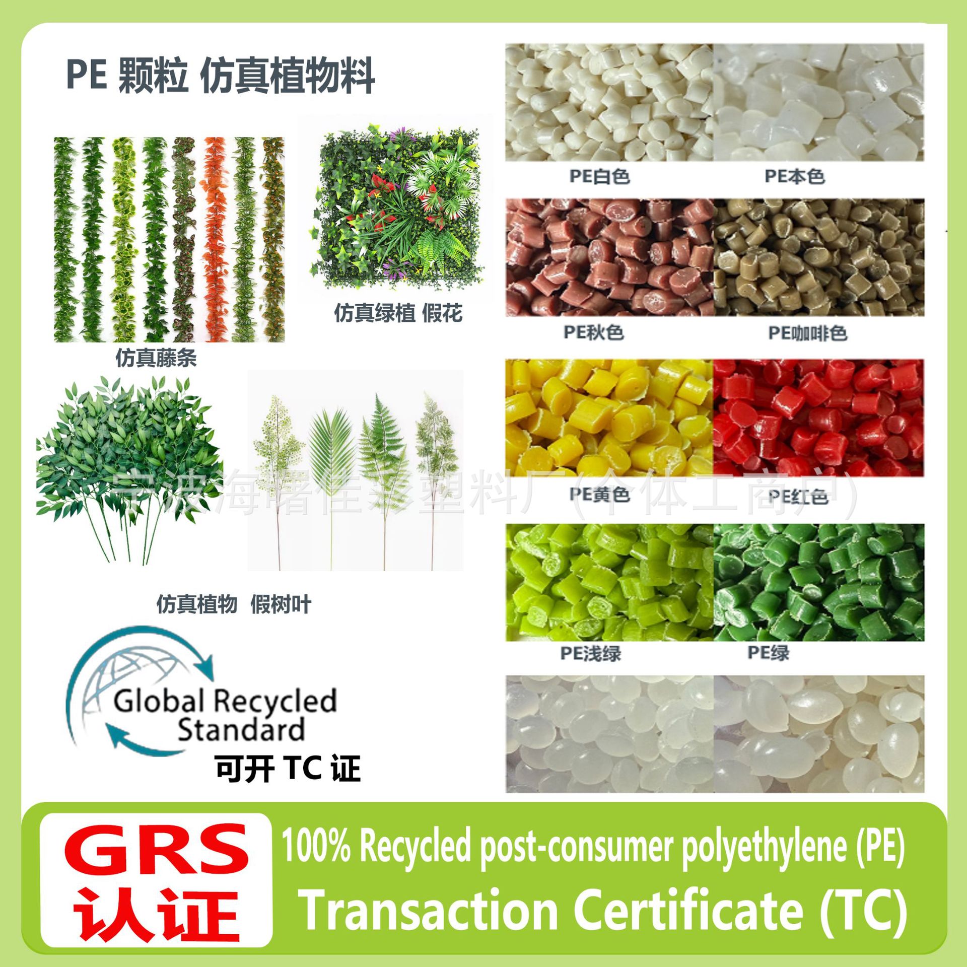 GRS认证RPE回收再生塑料PE回料仿真植物仿真花塑胶颗粒PCR塑料