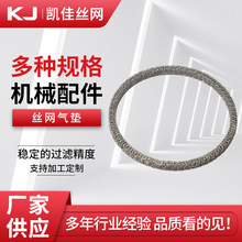 廠家供 絲網氣墊絲網接口墊進排氣墊纏繞墊圈不銹鋼墊圈鋼絲墊圈