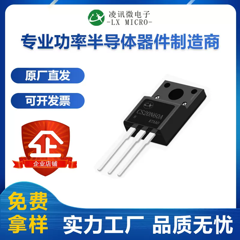 20600V插件高压MOS管CS20N60A8凌讯工厂现货TO-220F厚框架场效应