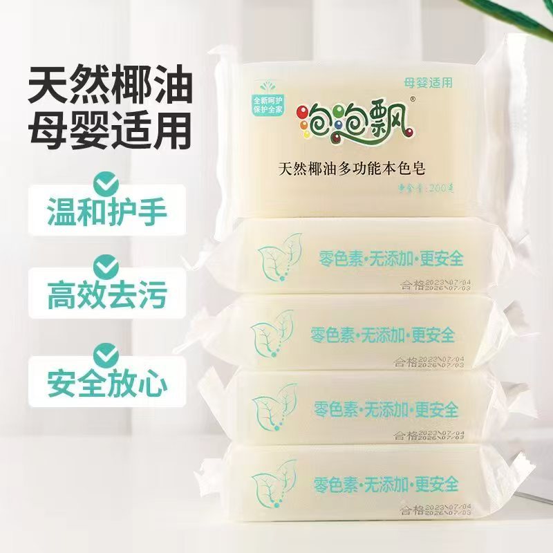 Natural Coconut Oil 200g Multifunctional Natural Soap Powerful Decontamination Laundry Soap Intimates Newborn Kidsren Mother and Baby Suitable