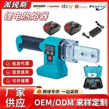 锂电池热熔机ppr水管对接焊接器防堵模头pe无线型充电热熔器