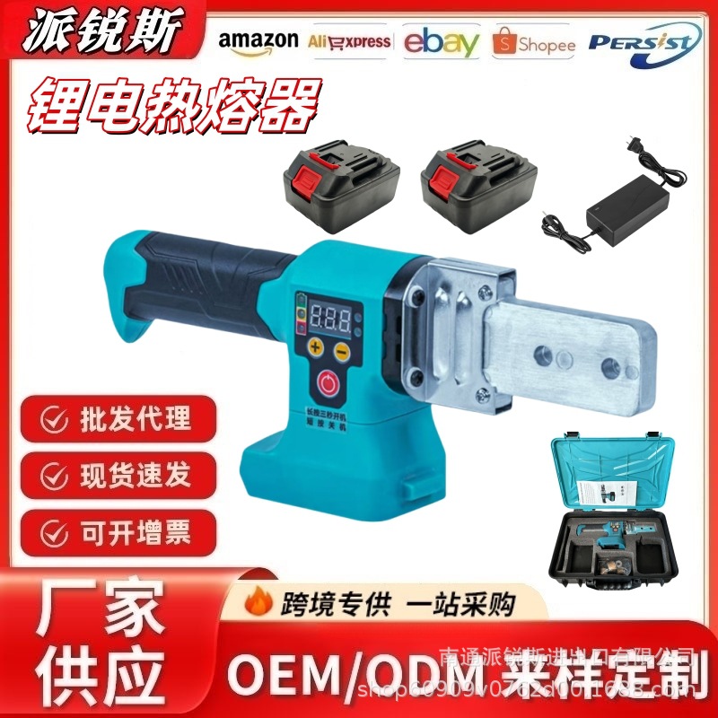 锂电池热熔机ppr水管对接焊接器防堵模头pe无线型充电热熔器