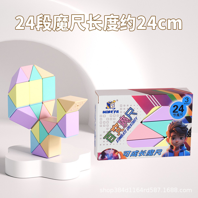 マカロン百変魔尺大玩具セット24段カラー36節72段児童知育折り畳みルービックキューブ|undefined