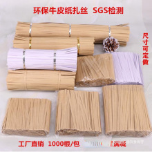 牛皮纸扎丝铁丝食品扎条扎带烘培面包扎口线茶叶封口绳