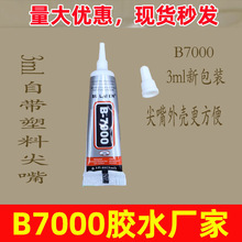 b7000�zˮ����^�f���z�ֹ�diyճ�ӄ�3ml���^͸�������ƷٛƷ�z