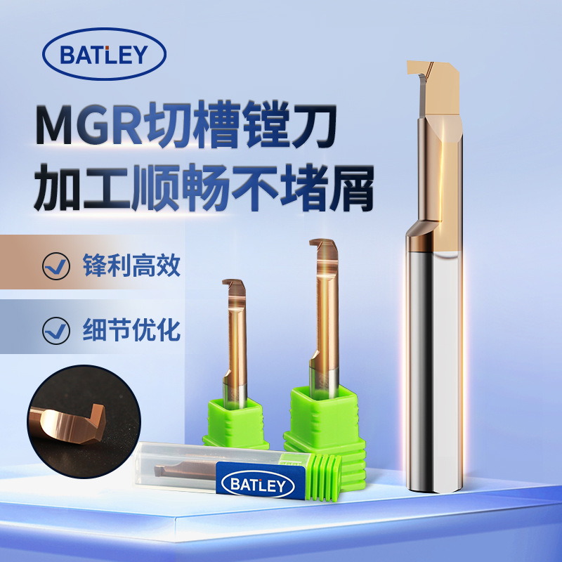 BATLEY切槽镗刀MGR3 B0.7 L10钨钢整体硬质合金小孔径内孔槽刀