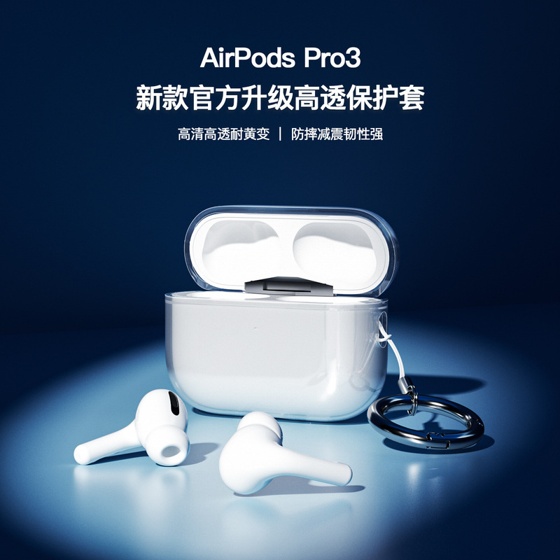 新品苹果airpods pro3耳机套适用tpu透明4代耳机壳airpods4保护套|undefined