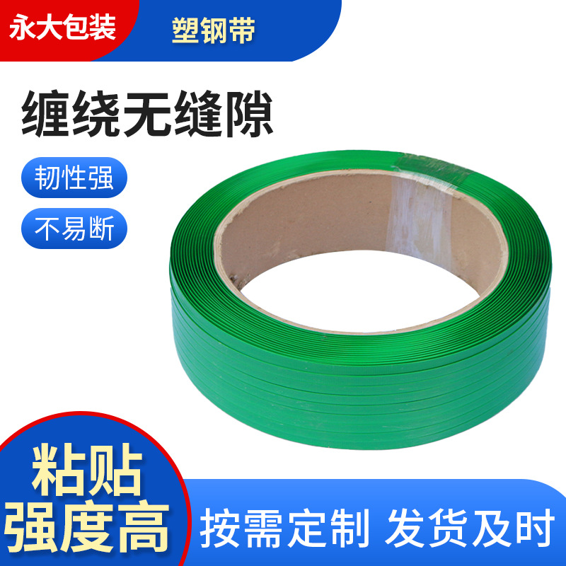 打包pet绿色塑钢带物流打包带 热熔塑料铁皮包装带捆绑打包带机用