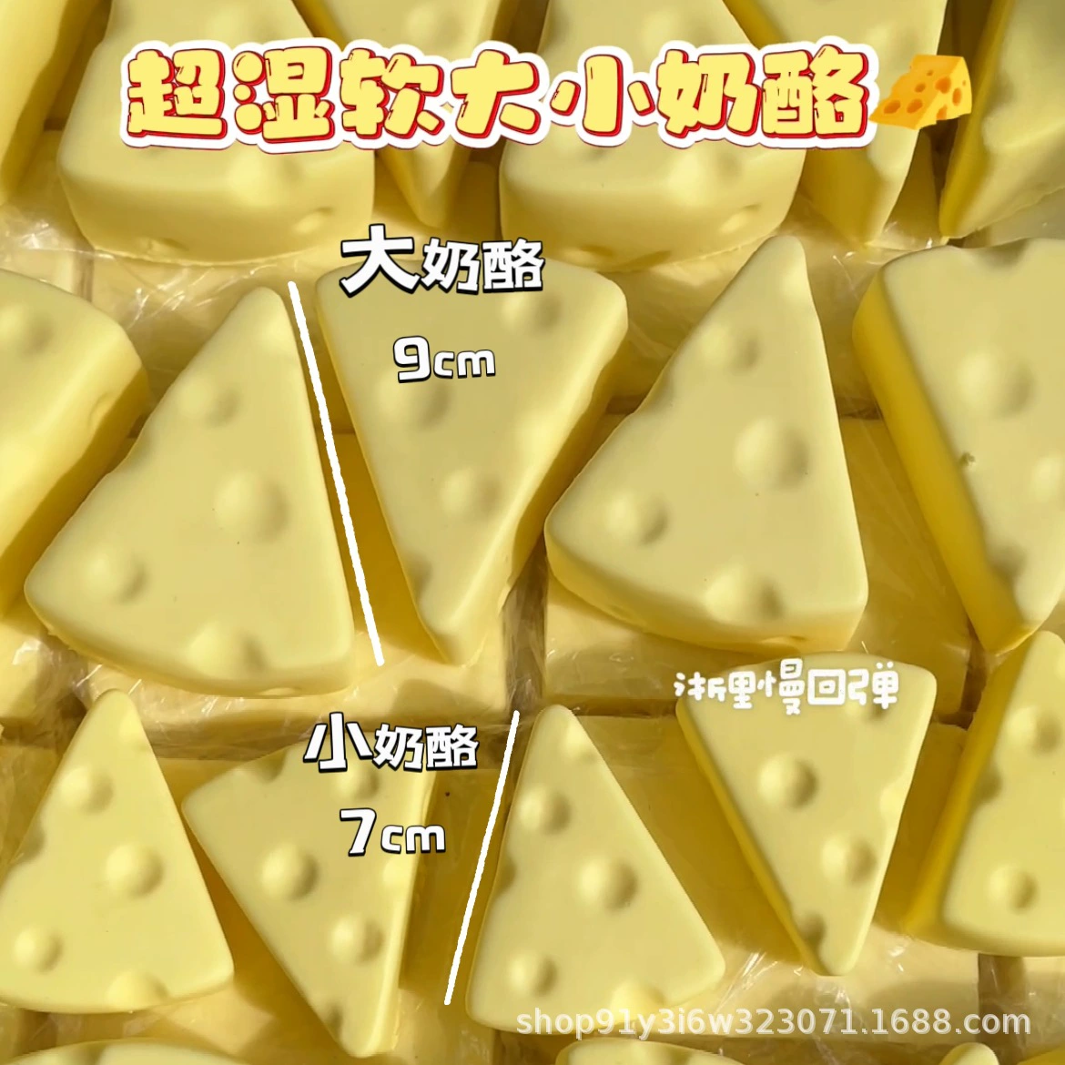 Polyurethane Squishy Toy, anti-stress bread/cheese, soft slow-rise, 7 cm or 9 cm