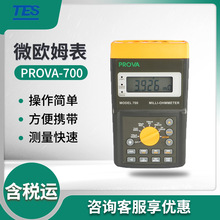 泰仕PROVA-700高精度电阻测试仪 微欧姆表