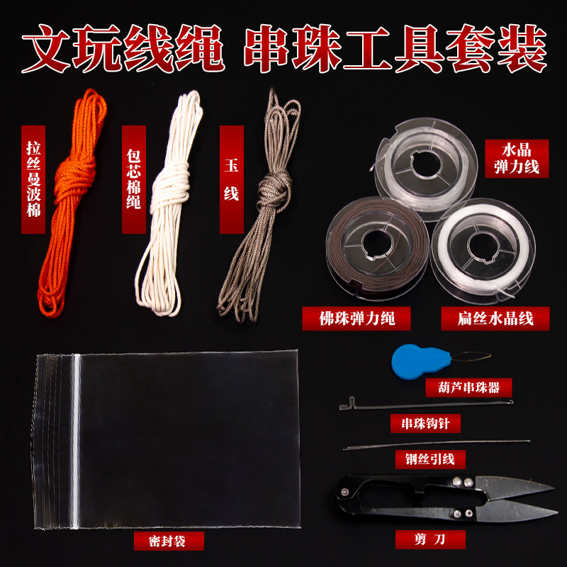 Wholesale text play threading suit bracelet sewing kit tee beaded tools suit loose bead wire hook beaded rope