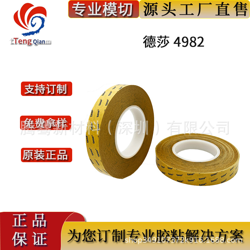 德莎4982PET双面胶 tesa0.1mm厚度固定反射箔片LCD触摸屏现货散料