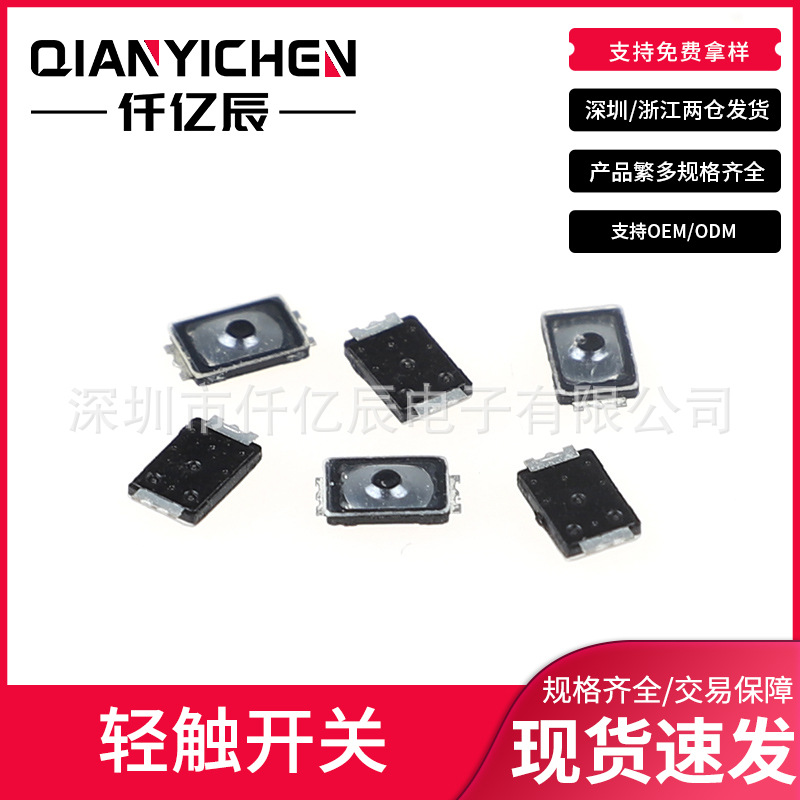 触摸开关 3.0*2.0*0.6激光膜內点双弹片 微型薄膜开关 贴片
