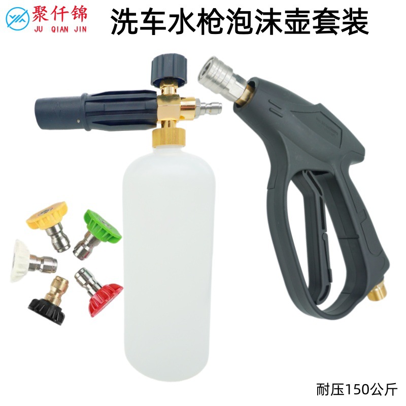 Universal Cross-Border Spray Gun Car Wash Nozzle Household Car Wash Water Gun High-Pressure Cleaning Machine 1/4 Quick-Connect Pa Foam Pot