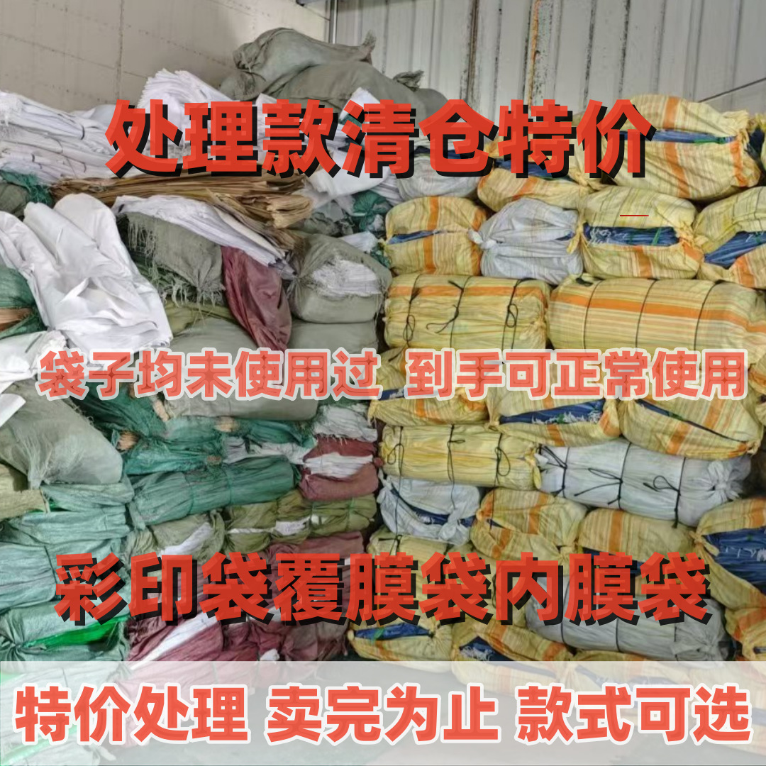 外贸跨境编织袋错版蛇皮袋批发覆膜套内膜印刷编织袋五金编织袋