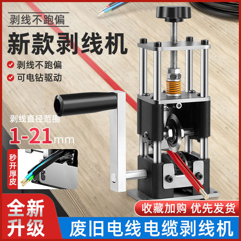 剥线机电动废铜线钳拨线器剥皮机废旧电线电缆去皮机拔线神器