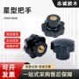 定制星型紧固调节把手