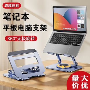 360-Degree Rotating Laptop Stand Folding Desktop Heightening Cooling Base Metal Cross-Border Tablet Stand