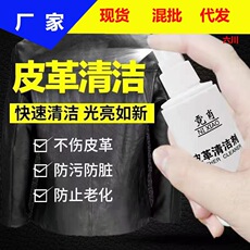 皮衣保养油通用皮革清洁剂皮革保养油皮包清洁剂去污保养皮夹克油