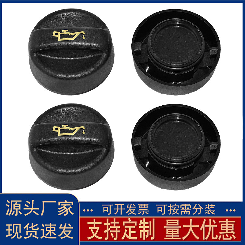 9670015080/9675477380 Is Suitable for Peugeot Citroen Ford Oil Tank Cap Auto Parts