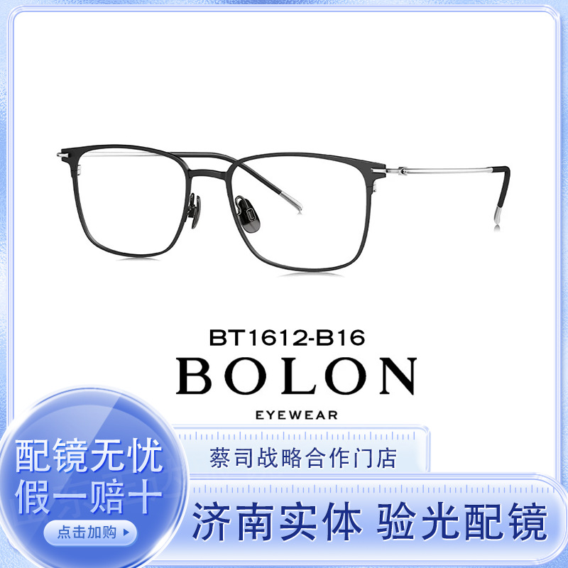 BOLONG暴龙眼镜/BT1612 商务近视镜架钛方型眉框金丝男镜框