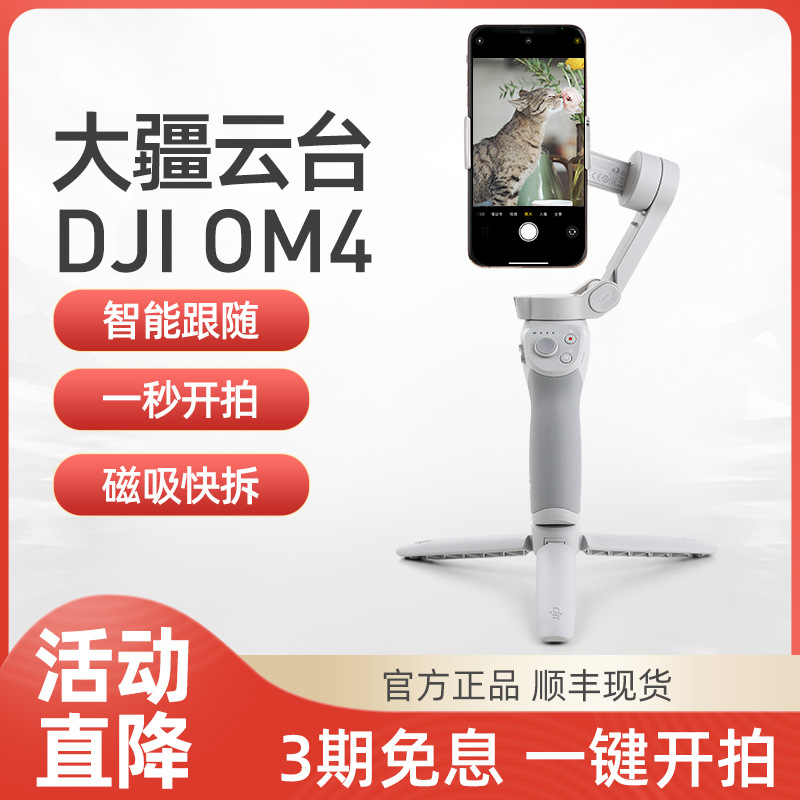 【官方正品】DJI大疆手持云台OM4磁吸灵眸vlog稳定器手机防抖拍摄