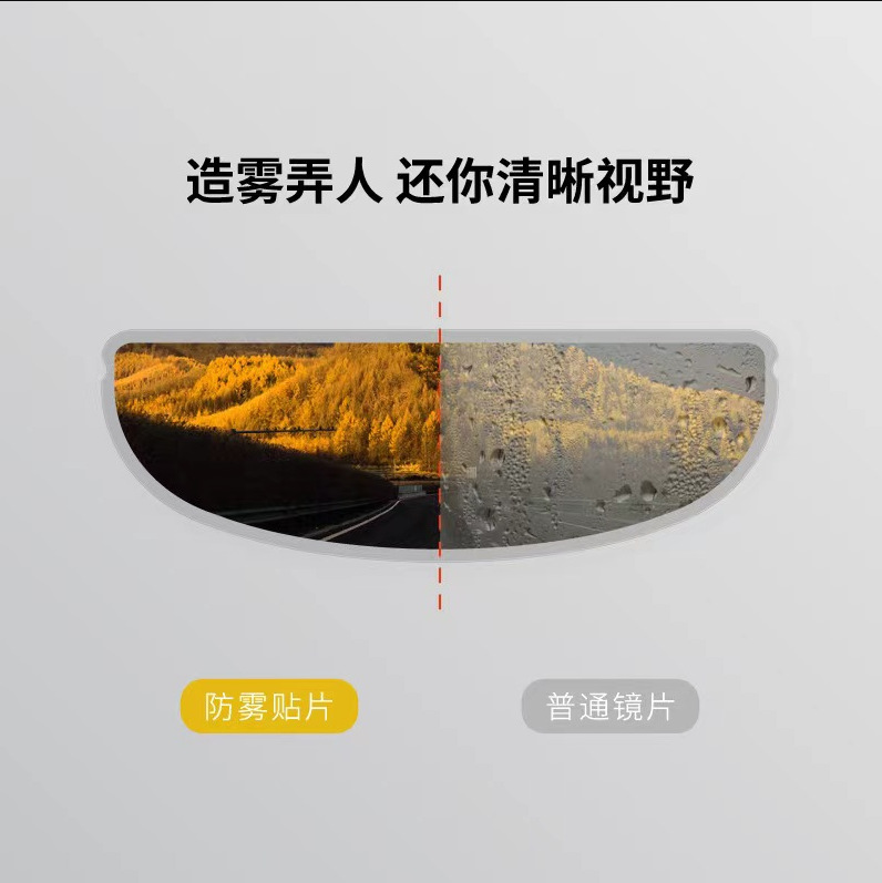 Snap-On Anti-Fog Film Motorcycle Helmet Lens Anti-Fog Patch Long-Lasting Anti-Fog High-Definition Rain-Proof and Anti-Fog Card