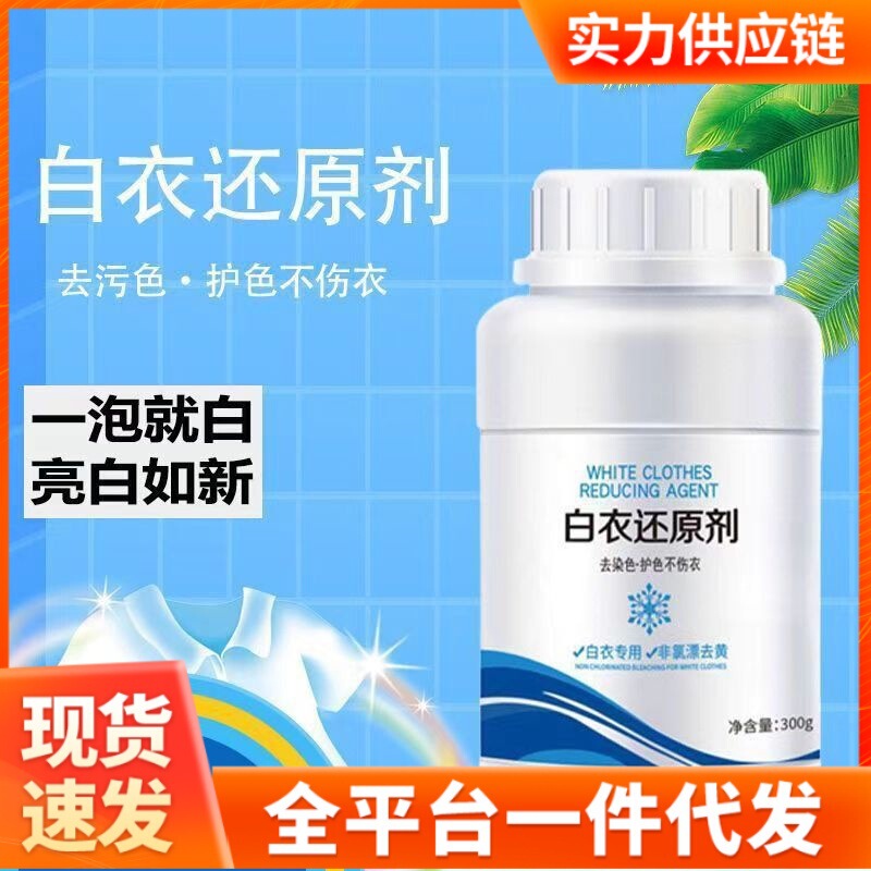 white clothes reducing agent dyeing string color yellow stain whitening shirt t-shirt bleach yellow white special artifact
