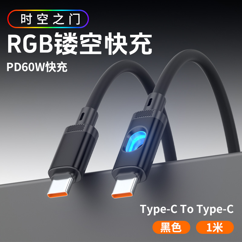 镂空炫彩呼吸灯数据线适用Type-C苹果16华为小米手机PD数据快充线|undefined