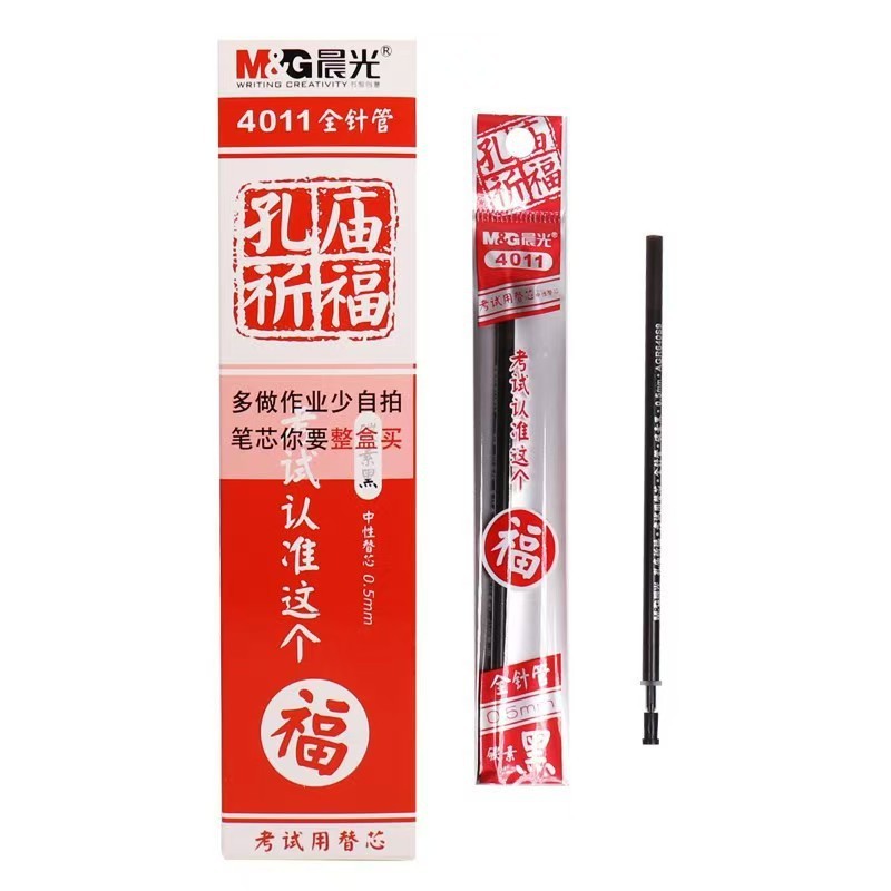晨光孔庙祈福考试笔芯0.5mm针管子弹头中性签字水笔芯替芯碳素黑|undefined