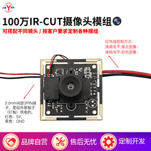100万像素IRCUT黑白彩色切换UVC免驱高清安卓手机USB2摄像头模组