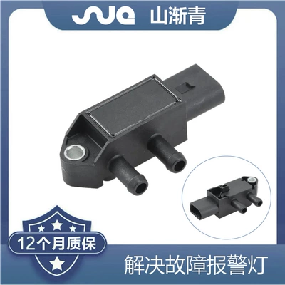 Suitable for Volkswagen/Audi differential pressure sensor OE:03L906051B,81MPP05-01,40885698