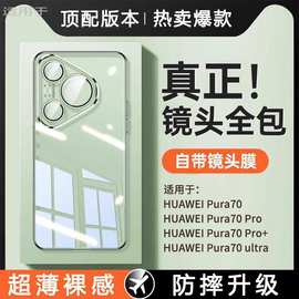 适用华为Pura70手机壳新款Pro+超薄透明硅胶自带镜头膜防摔保护套