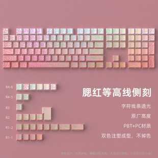Blush Contour Line 4.0 Version Keycap Side Engraved Character Line Crack Luminous Small Full Set - Original Height 130 Keys