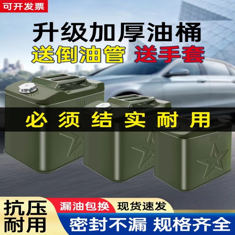 加厚铁皮汽油桶30升20升10L50L加油壶柴油桶铁桶汽油专用桶油箱