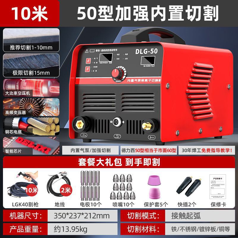 Delixi プラズマ切断機オールインワン産業用内蔵エアポンプ 380V 切断と溶接両用オールインワンマシン|undefined